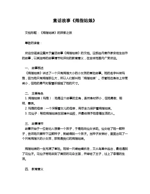 童话故事《拇指姑娘》 2