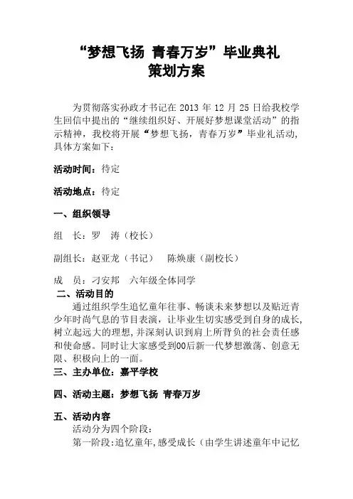 成人礼策划方案(2)