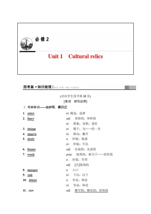 2019版 第一部分 必修2 Unit 1 Cultural relics