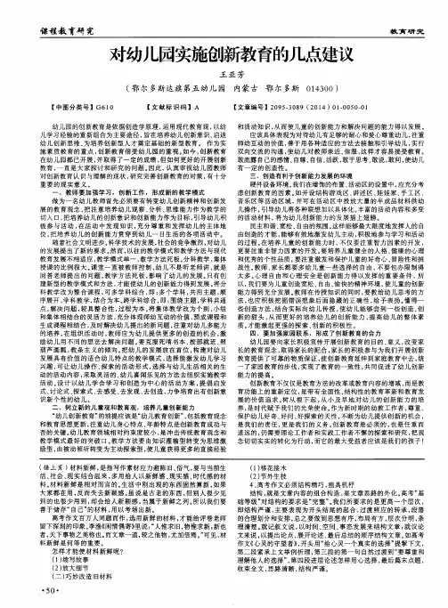 对幼儿园实施创新教育的几点建议