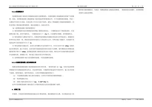 连续配筋水泥混凝土接缝设计说明