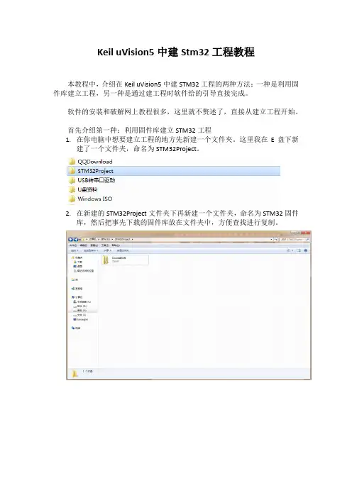 Keil uVision5中建Stm32工程(教程)