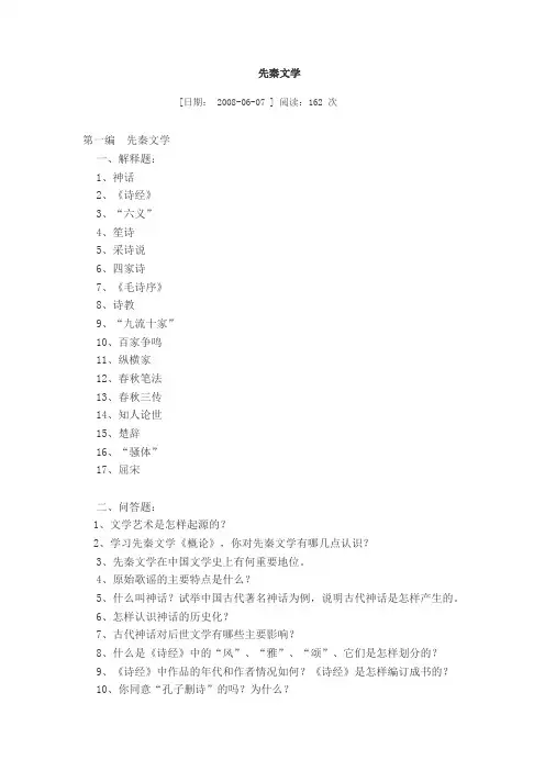先秦文学习题集