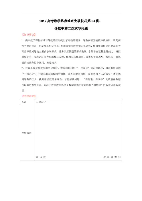 (完整版)导数中的二次求导问题