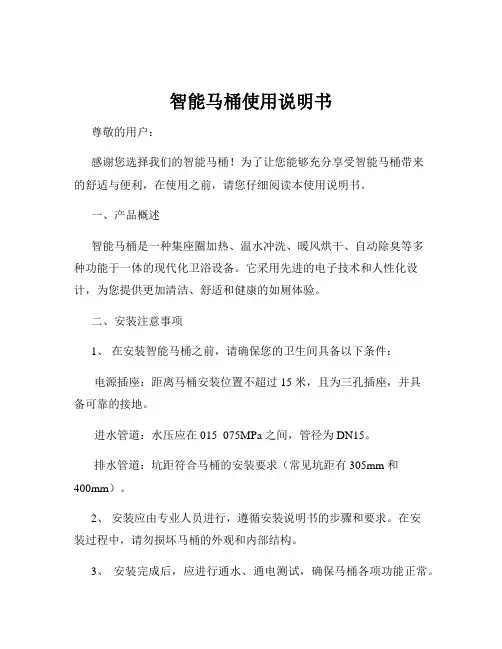 智能马桶使用说明书