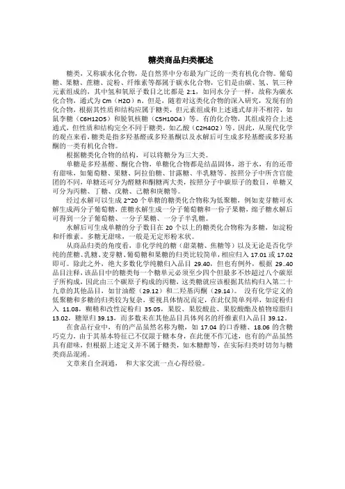 糖类商品归类