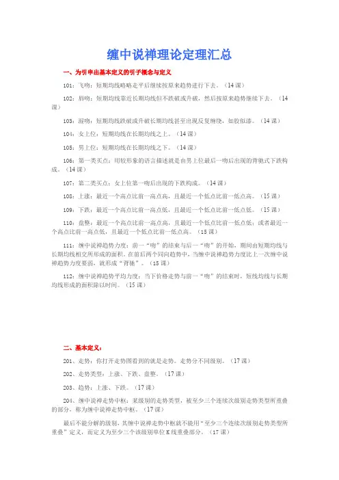 缠中说禅理论定理汇总