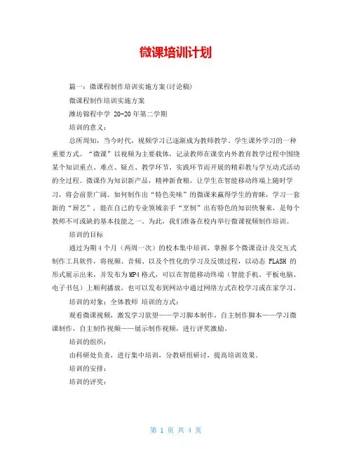微课培训计划