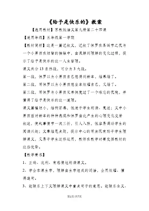 《给予是快乐的》教案