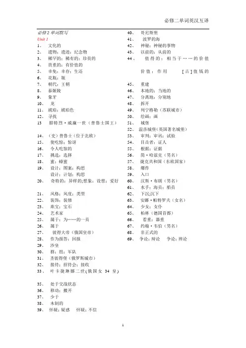 人教版高中英语必修2单词默写(英汉互译) 2