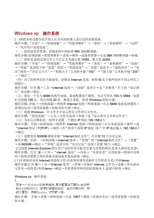 电大《计算机应用基础上机考试操作题.doc