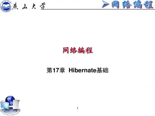 17Hibernate基础