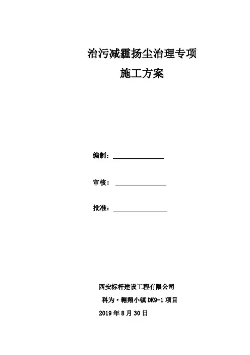 治污减霾方案-(1)