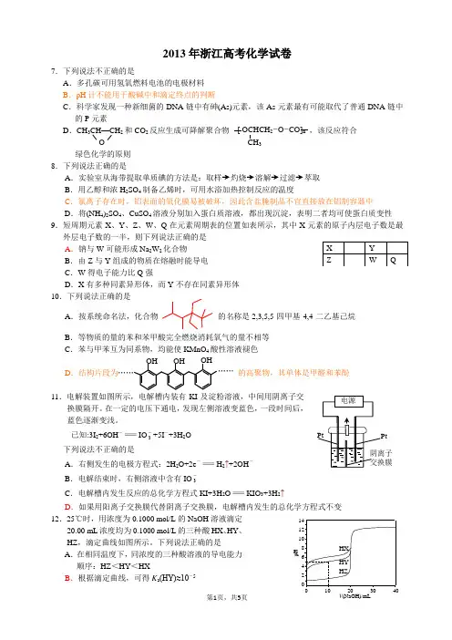 2013年浙江高考化学试卷及答案
