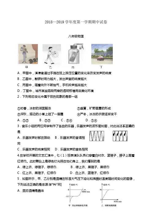 2018-2019学年八年级上学期期中物理试题含答案 (2)