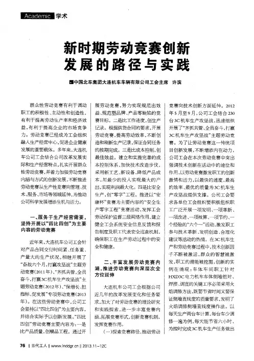 新时期劳动竞赛创新发展的路径与实践