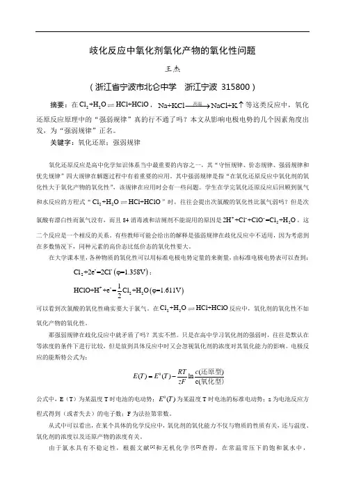 歧化反应中氧化剂氧化产物的氧化性问题