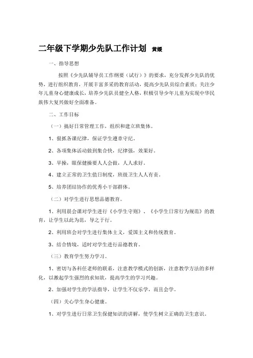 二年级少先队工作计划