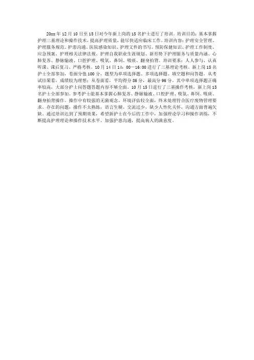 新护士上岗培训工作总结