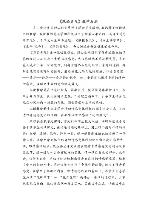 《花的勇气》教学反思