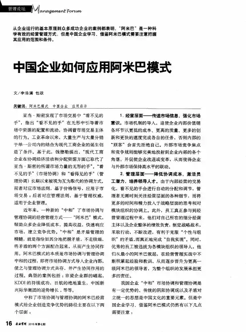 中国企业如何应用阿米巴模式