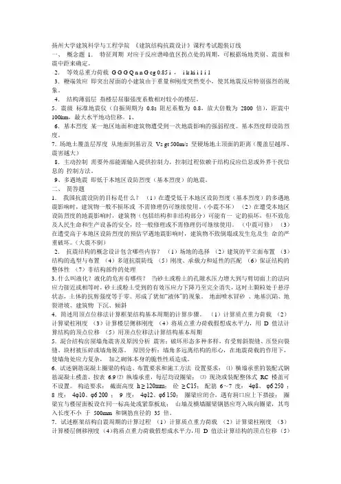 抗震结构设计
