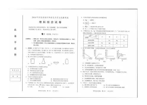 2016年中考理科综合试题(版,含答案)