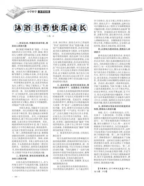 沐浴书香快乐成长