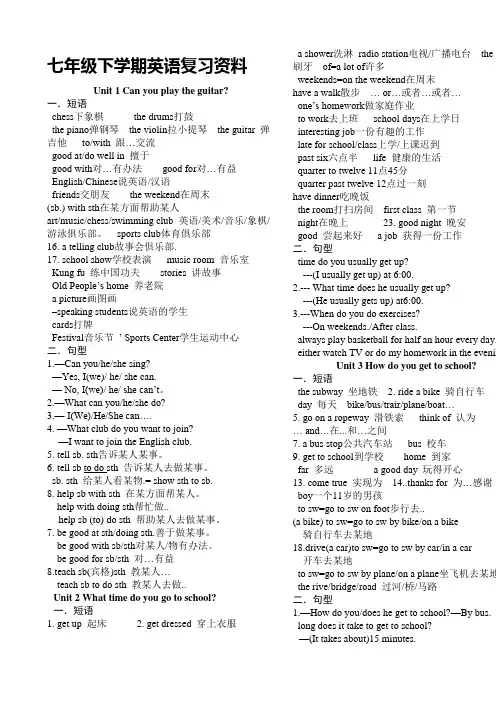 七年级下学期英语短语及复习