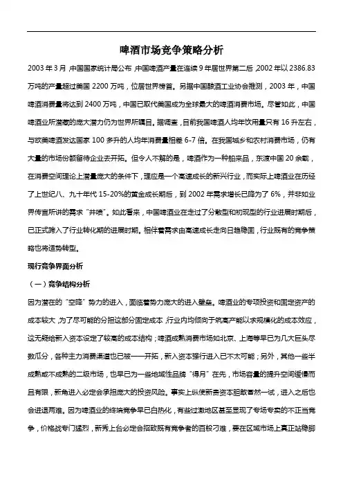 啤酒市场竞争策略分析