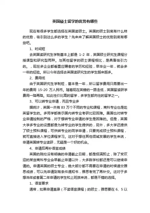 英国硕士留学的优势有哪些