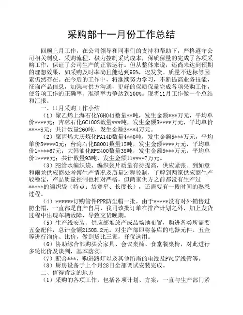 采购部11月工作总结