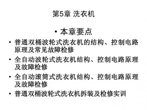 第5章 洗衣机