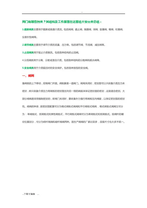 十五种常用阀门结构与工作原理(带示意图)