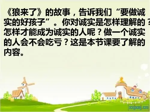 3。1诚实最好