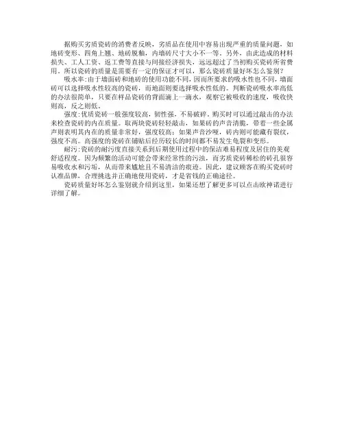 瓷砖质量好坏怎么鉴别