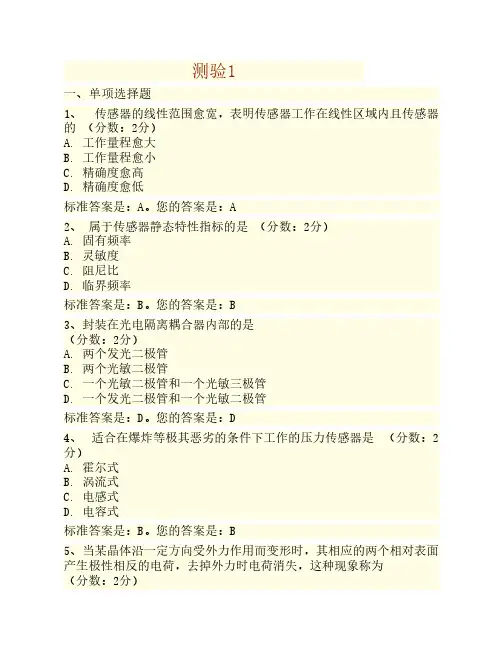 传感器试题答案