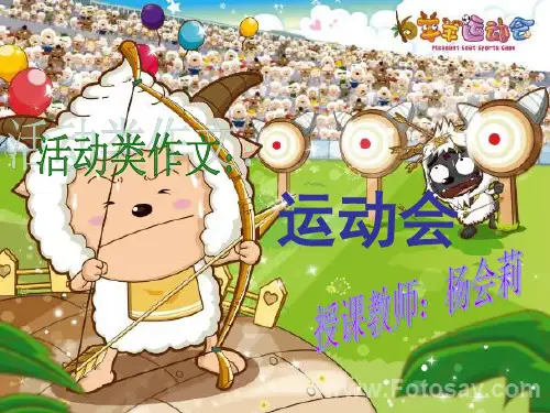运动会   PPT