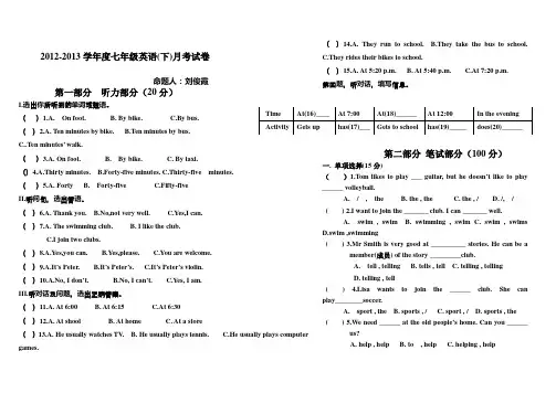 2013年新版七年级英语下册月考试题Unit1-Unit4