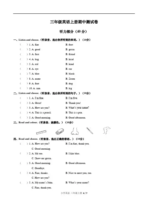 人教PEP版英语三年级上册期中测试卷(含答案)