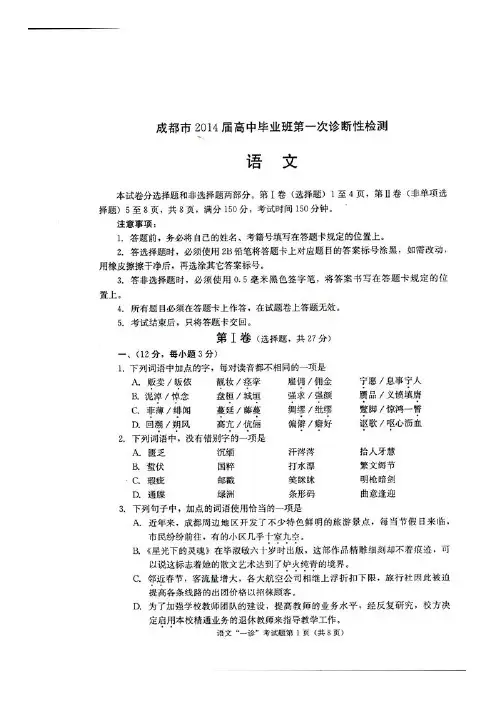 四川省成都七中2014届高三“一诊”语文试题(扫描版)