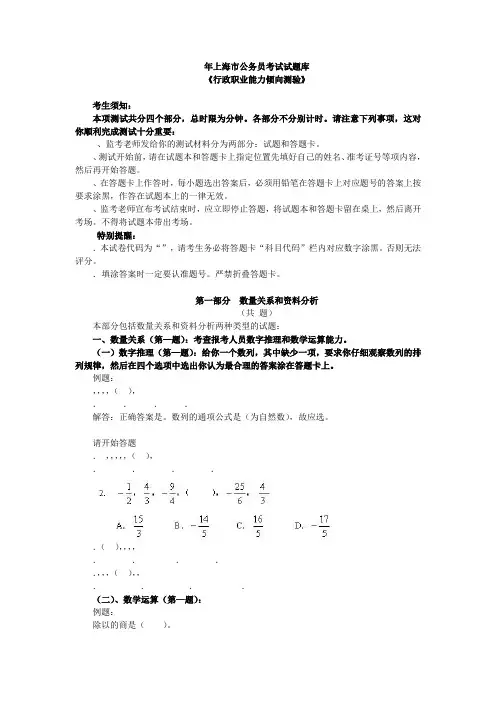 2004年上海市公务员考试行测真题【完整+答案+解析】