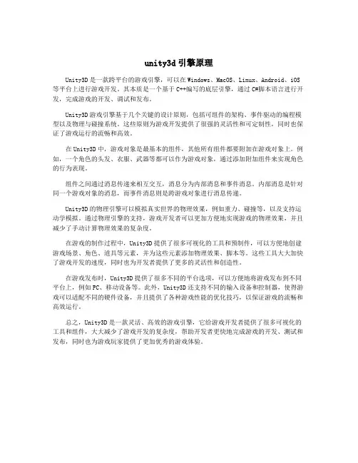 unity3d引擎原理