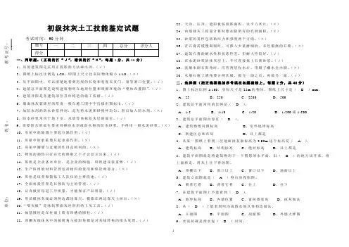 (五大工种培训试题)抹灰工初级培训试题