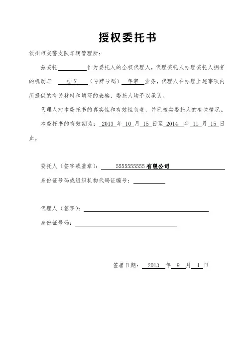 车辆年审委托书范文模板
