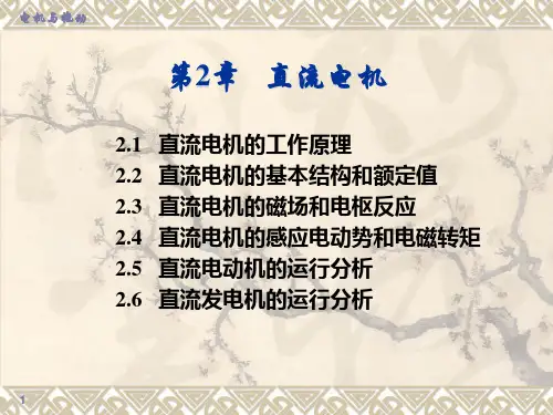 直流电机工作原理