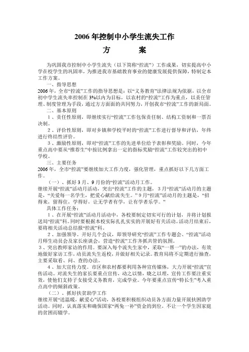 控制中小学生流失工作方案