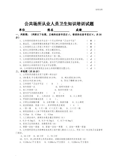 公共场所卫生知识培训试卷