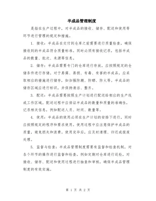 半成品管理制度 2
