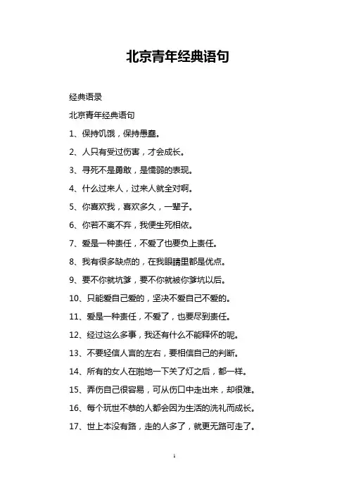 北京青年经典语句